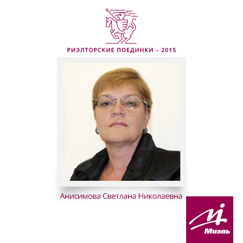 Анисимова Светлана Николаевна, офис «Измайловский»