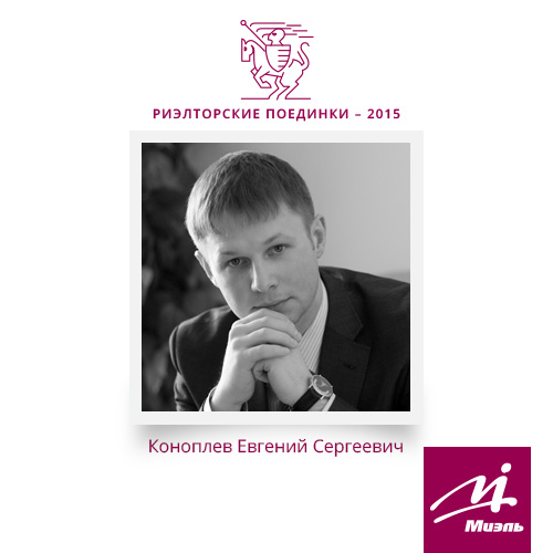 Коноплев Евгений Сергеевич, офис «На Николоямской»