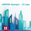 «МИЭЛЬ-Аренда»: 22 года успеха на рынке недвижимости «МИЭЛЬ-Аренда»: 22 года успеха на рынке недвижимости