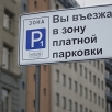 В Хорошевском районе расширилась зона платной парковки В Хорошевском районе расширилась зона платной парковки