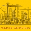 Сегодня 23-й день рождения празднует компания «МИЭЛЬ-Новостройки»! Сегодня 23-й день рождения празднует компания «МИЭЛЬ-Новостройки»!