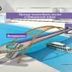 Открытие Павшинского моста привело к трехкратному увеличению цен на стрит-ритейл Открытие Павшинского моста привело к трехкратному увеличению цен на стрит-ритейл