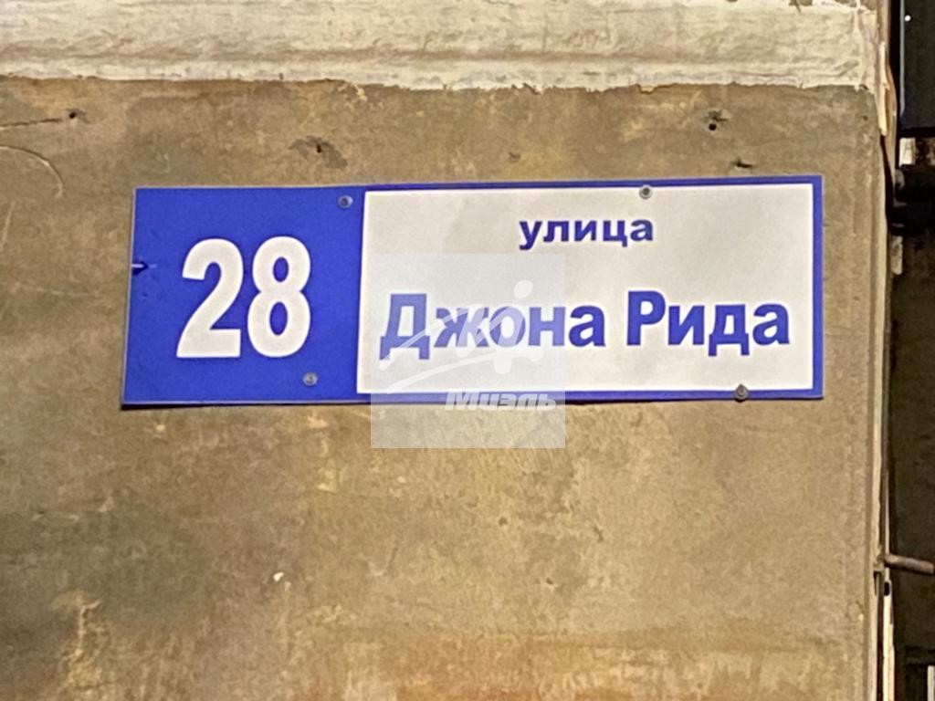 Улица джона рида 8