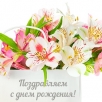 С днём рождения, офис «В Наро-Фоминске»!